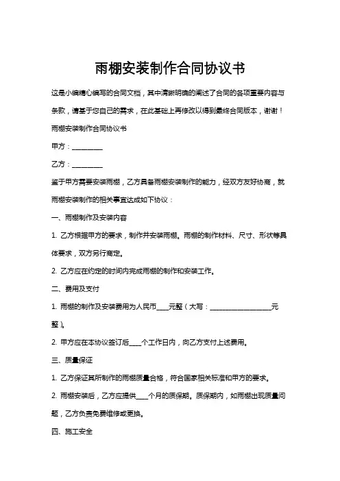 雨棚安装制作合同协议书