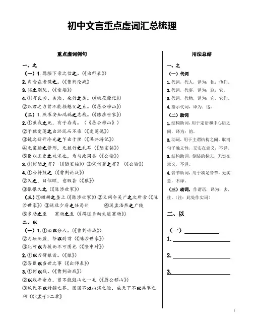 初中文言虚词汇总梳理题单