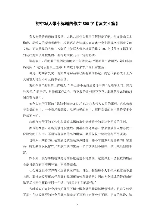初中写人带小标题的作文800字(4篇)