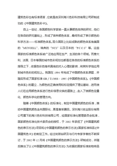 中国建筑色卡-简介