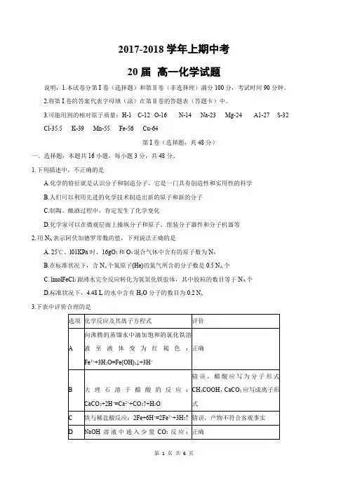 郑州一中2017-2018学年上学期期中考试高一化学试题(含答案)(2017.11)