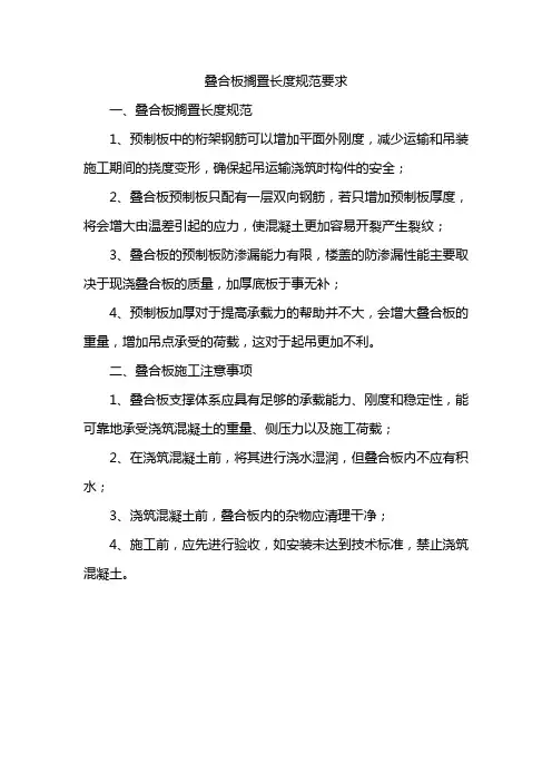 叠合板搁置长度规范要求
