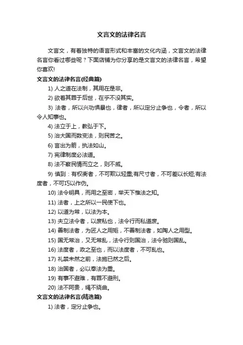 文言文的法律名言
