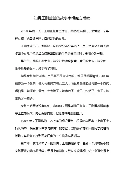知青王刚兰兰的故事幸福魔方后续