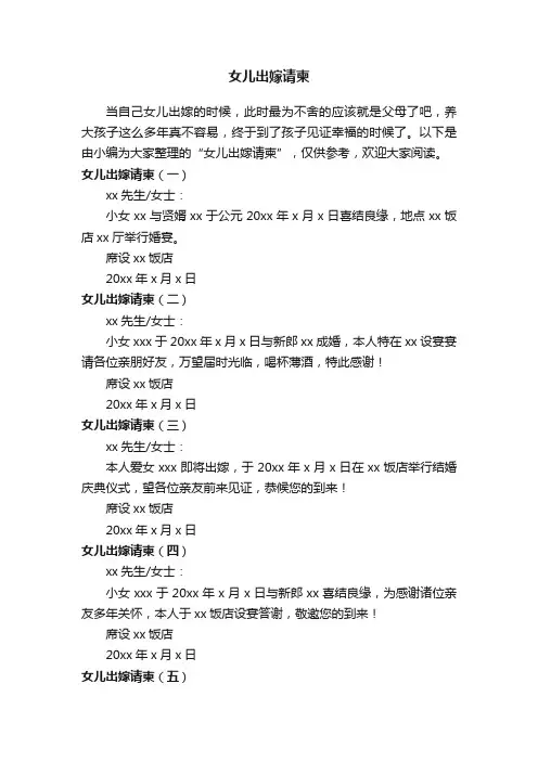 女儿出嫁请柬