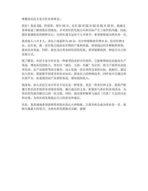 农民专业合作社个人申请书