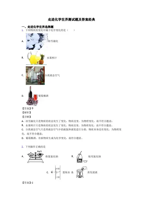 走进化学世界测试题及答案经典