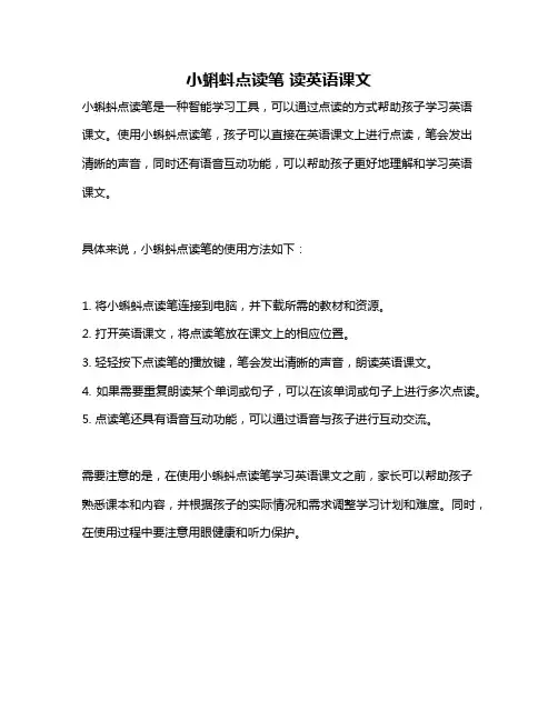 小蝌蚪点读笔 读英语课文