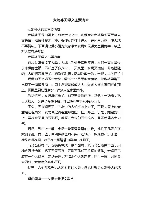 女娲补天课文主要内容