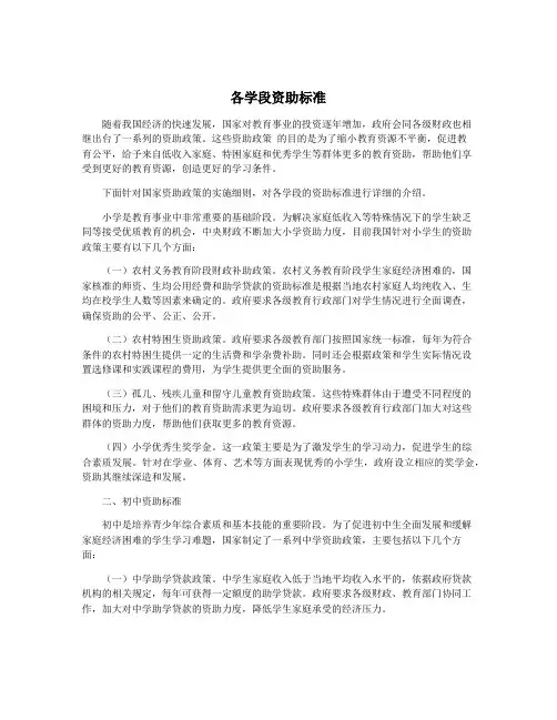 各学段资助标准