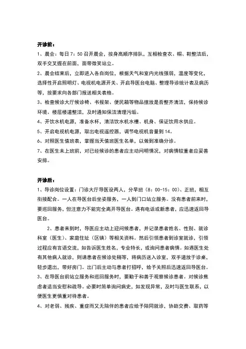 导医工作流程及职责