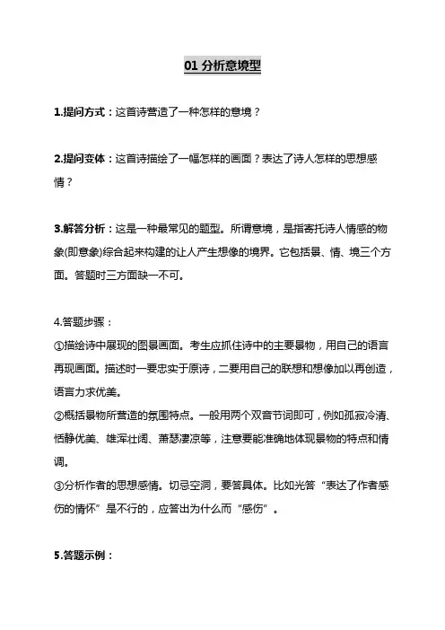 高中语文诗歌鉴赏题型答题模板大汇总