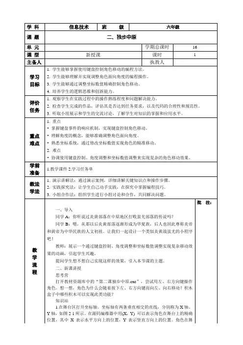 河南大学版 小学信息技术 六年级上 第2课 独步中原 教案