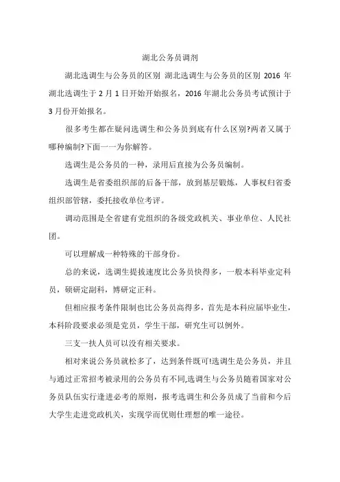 湖北公务员调剂