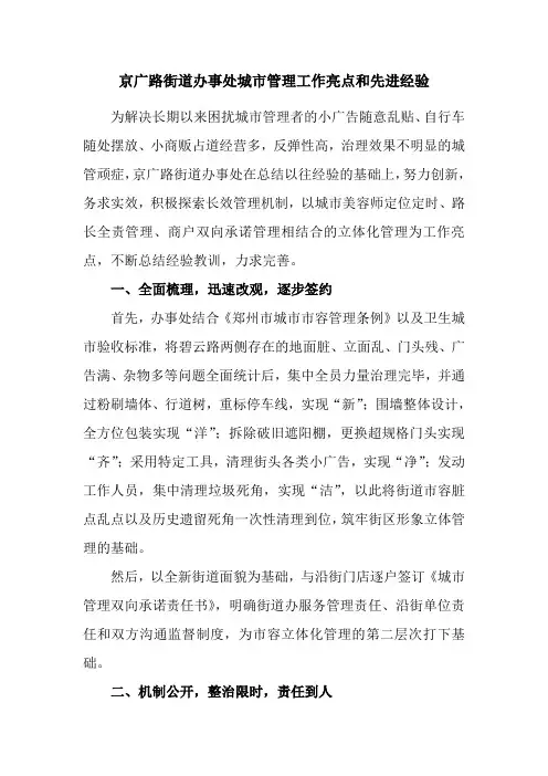 京广路街道办事处城市管理工作亮点和先进经验