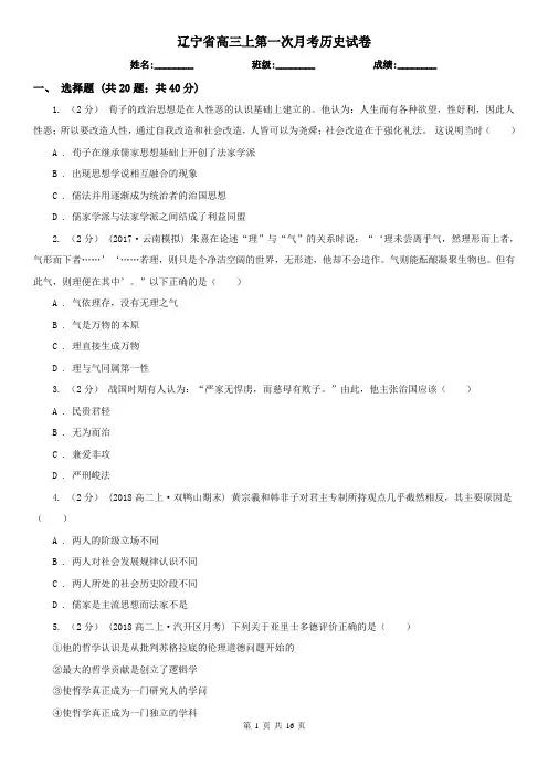 辽宁省高三上第一次月考历史试卷
