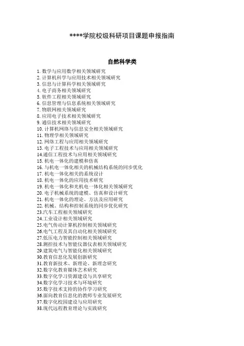 广东技术师范学院校级科研项目课题申报指南【模板】
