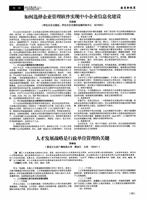如何选择企业管理软件实现中小企业信息化建设