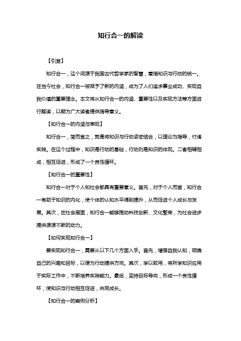 知行合一的解读
