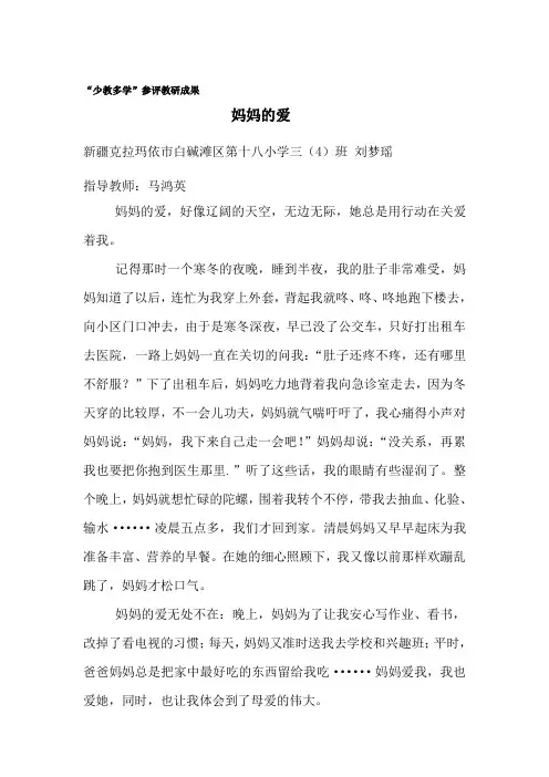 克市18小三(4)刘梦瑶1