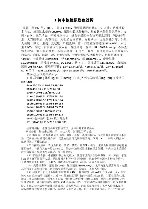 1例中枢性尿崩症浅析
