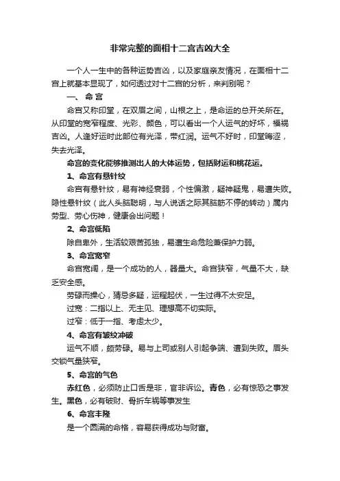 非常完整的面相十二宫吉凶大全
