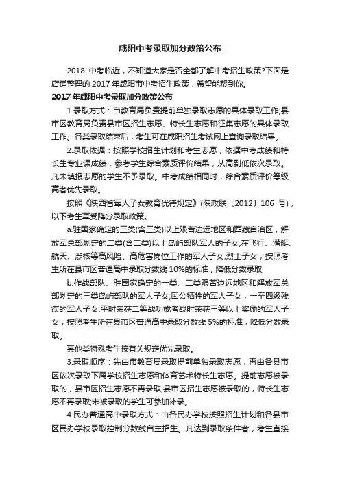咸阳中考录取加分政策公布