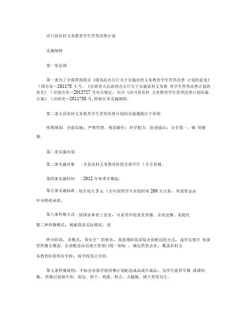 农村学生营养餐计划实施细则(精)