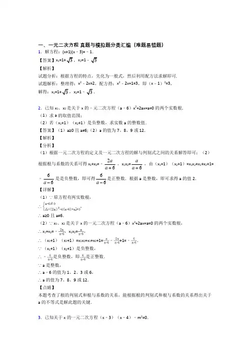 备战中考数学压轴题专题一元二次方程的经典综合题含答案解析