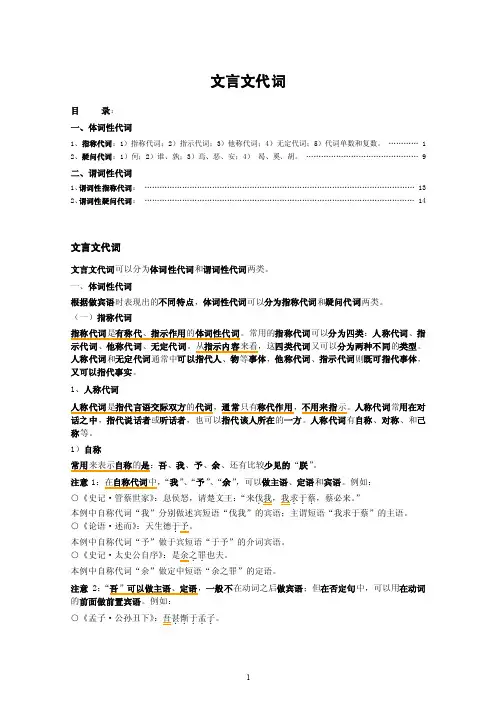 文言文代词——精选推荐