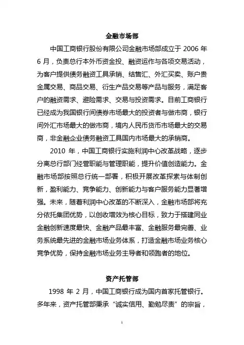 工商银行总部各部门简介