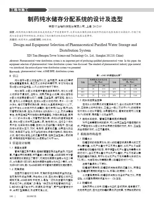制药纯水储存分配系统的设计及选型