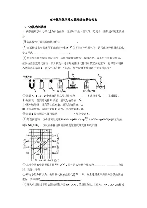 高考化学化学反应原理综合题含答案