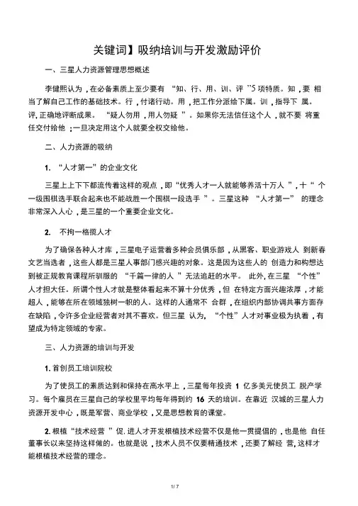 2第2章案例三星人力资源管理的浅析