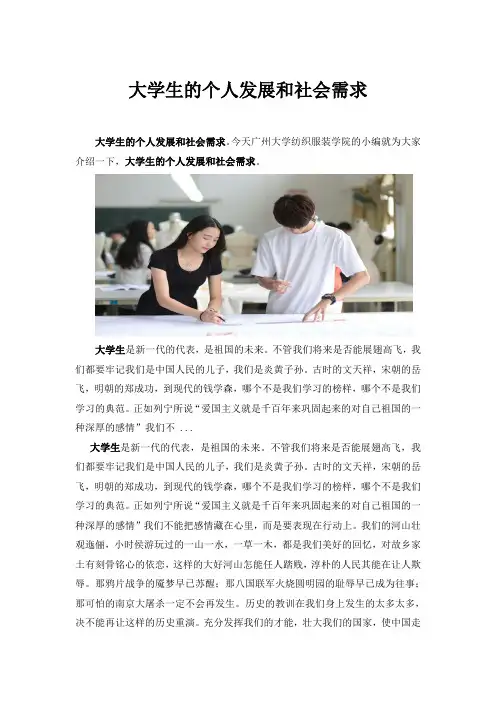 大学生的个人发展和社会需求
