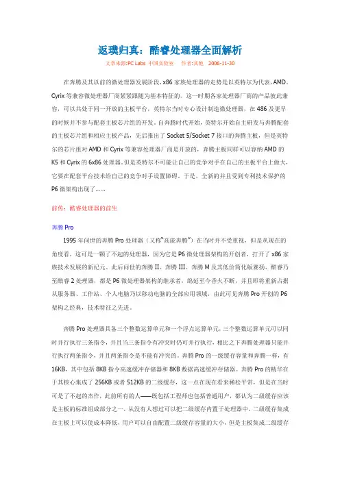 酷睿处理器全面解析