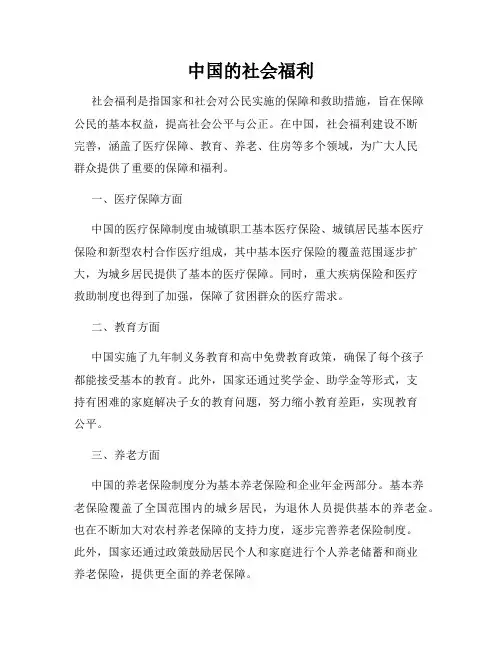 中国的社会福利