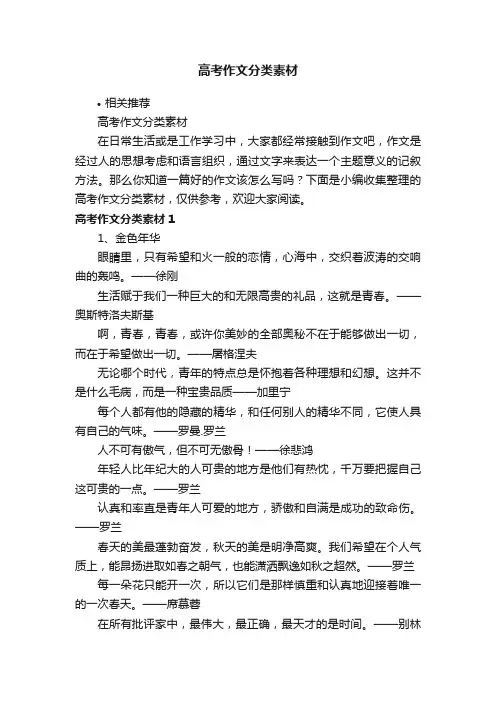 高考作文分类素材