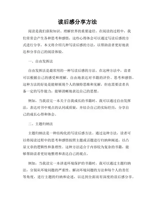 读后感分享方法