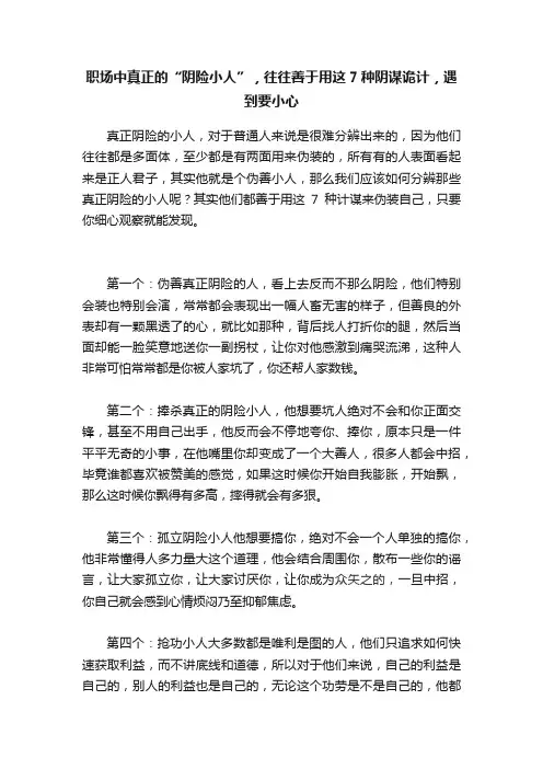 职场中真正的“阴险小人”，往往善于用这7种阴谋诡计，遇到要小心