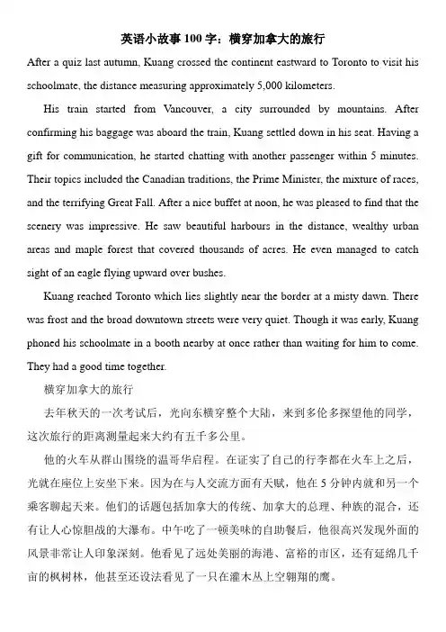 英语小故事100字：横穿加拿大的旅行