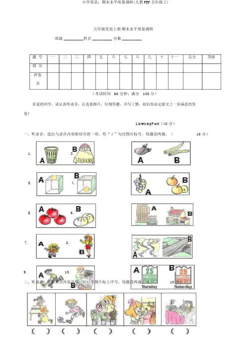 小学英语：期末水平质量调研(人教PEP五年级上)