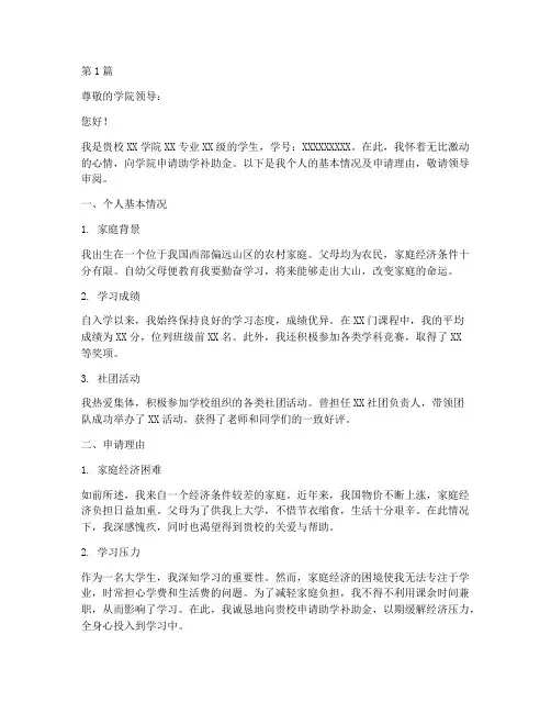 大学助学补助金申请书模板(3篇)