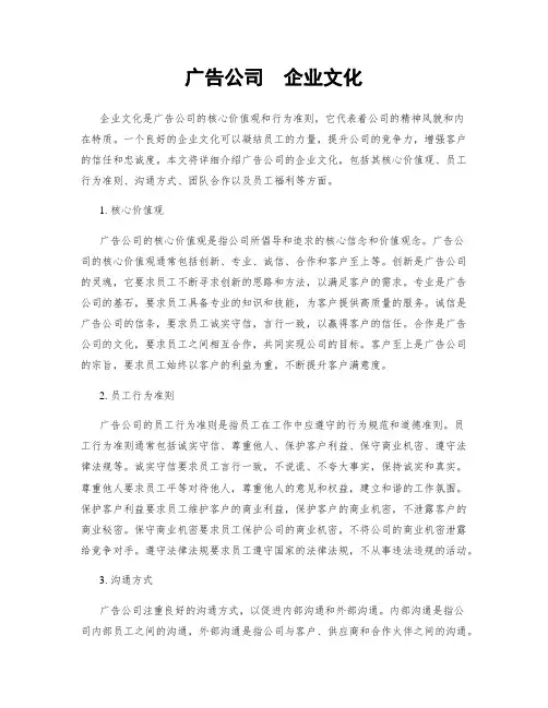 广告公司  企业文化