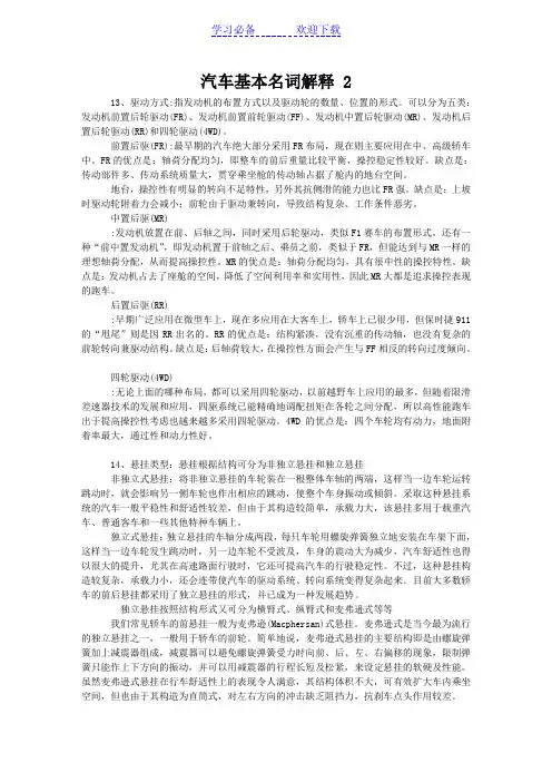 汽车基本名词解释 