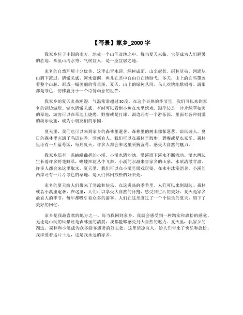 【写景】家乡_2000字