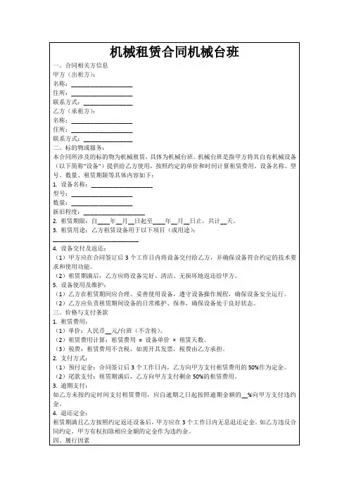 机械租赁合同机械台班