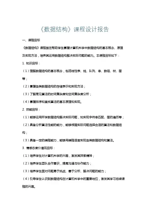 《数据结构》课程设计报告