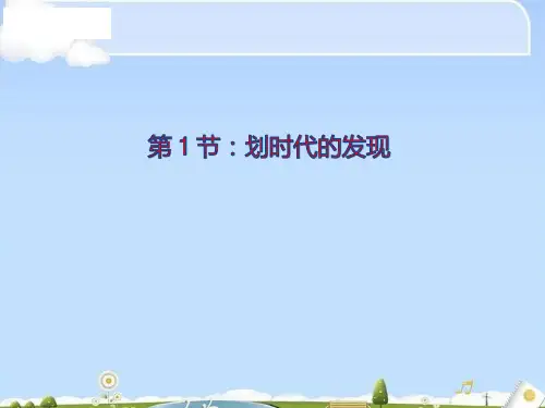 物理选修3-2人教版 4.1划时代的发现(共19张PPT)(优质版)