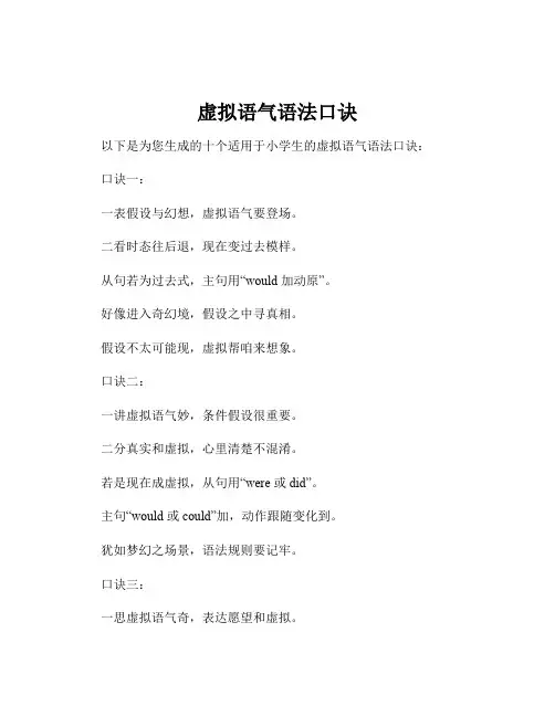 虚拟语气语法口诀